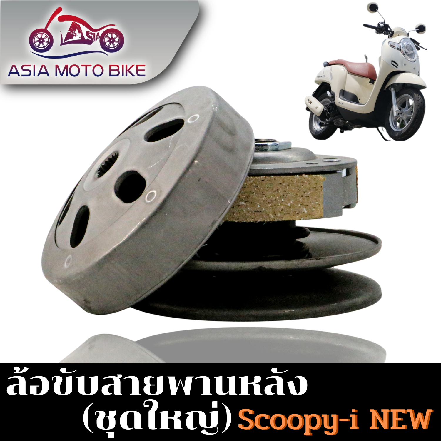 Lốc lái dây đai sau, dòng SCOOPY-I NEW, ZOOMER-X bộ lớn.