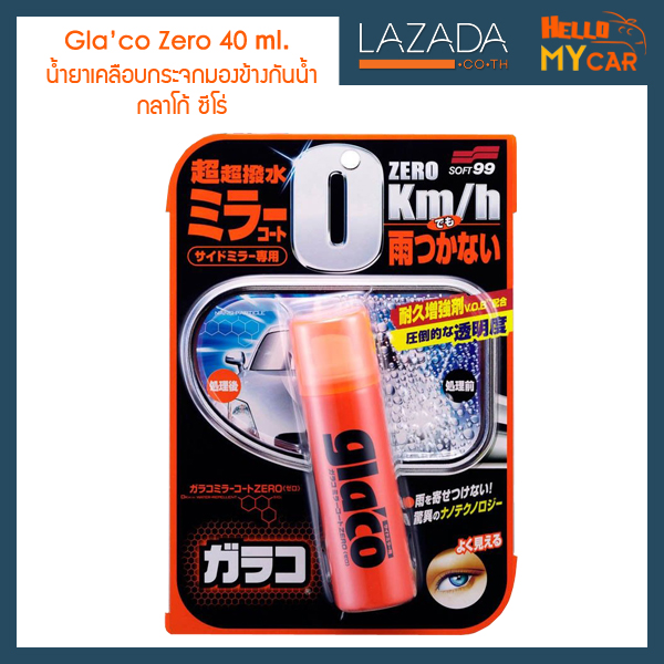 SOFT99 - Glaco Zero น้ำยาเคลือบกระจกมองข้าง (กลาโก้ ซีโร่)