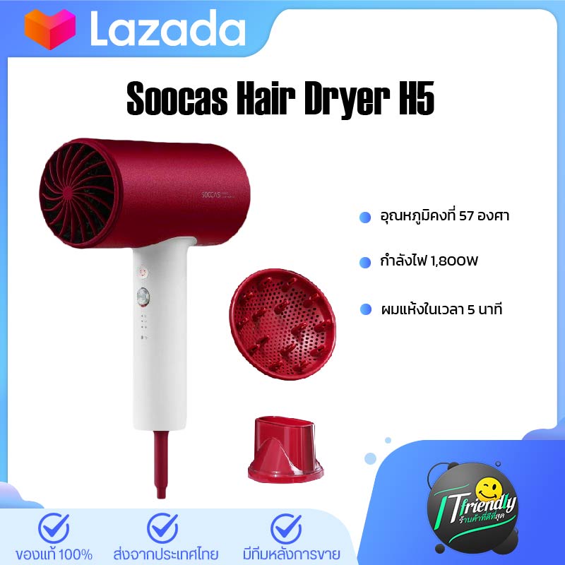 SOOCAS H5 (Upgrade Version of H3S) Anion Hair Dryer Negative Ion 360-degree Rotatable Red ปรับหัวได้ 360 องศา hair dryer ไดร์เป่าผมไฟฟ้า แบบพกพา เครื่องเป่าผม เป่าผมแห้งเร็ว