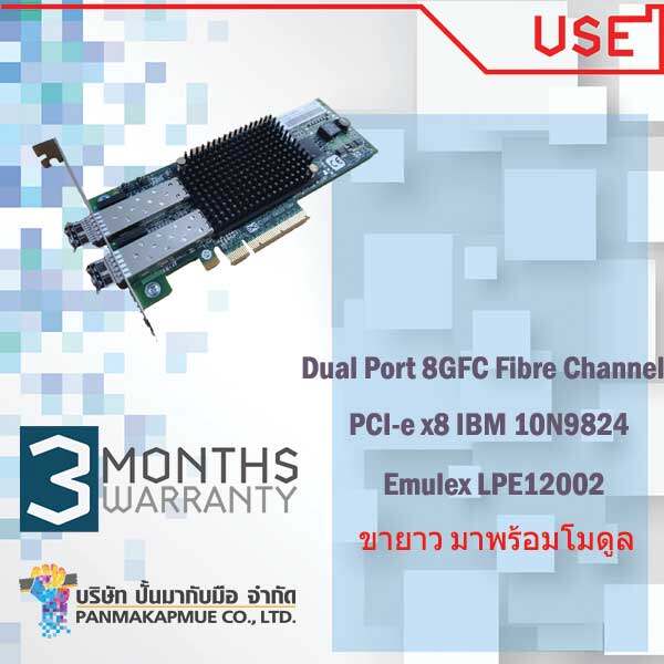 Dual Port 8GFC Fibre Channel PCI-e x8 IBM 10N9824 Emulex LPE12002 ขายาว มาพร้อมโมดูล