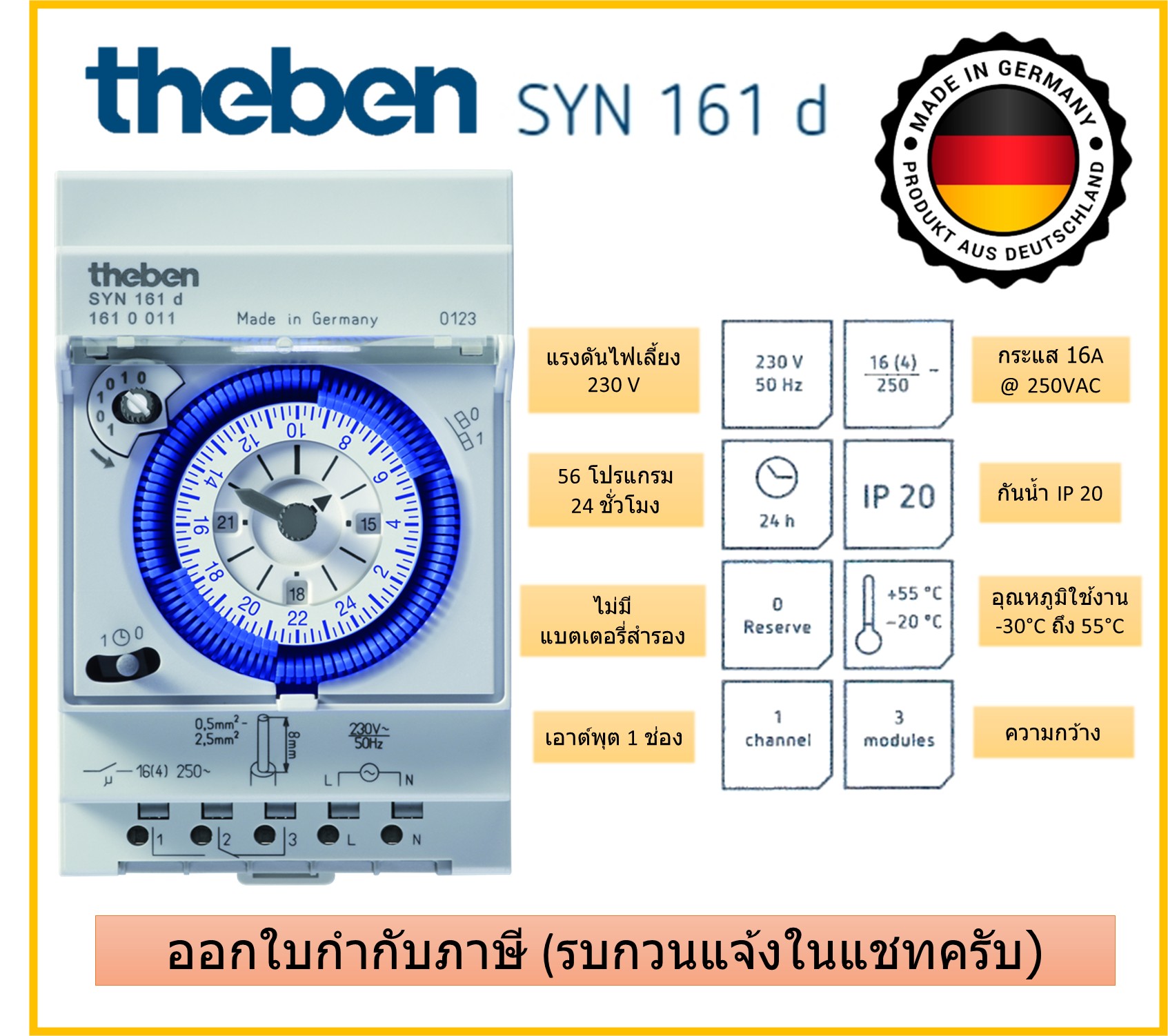 theben SYN161d ไทม์เมอร์ theben SYN 161d Time and light control
