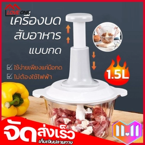 ภาพหน้าปกสินค้าเครื่องบดแบบกด 1.5L เครื่องบดอาหาร เครื่องปั่นอาหาร เครื่องปั่น เครื่องตีไข่แบบมือดึง เครื่องบดปั่นแบบมือดึง ซึ่งคุณอาจชอบราคาและรีวิวของสินค้านี้