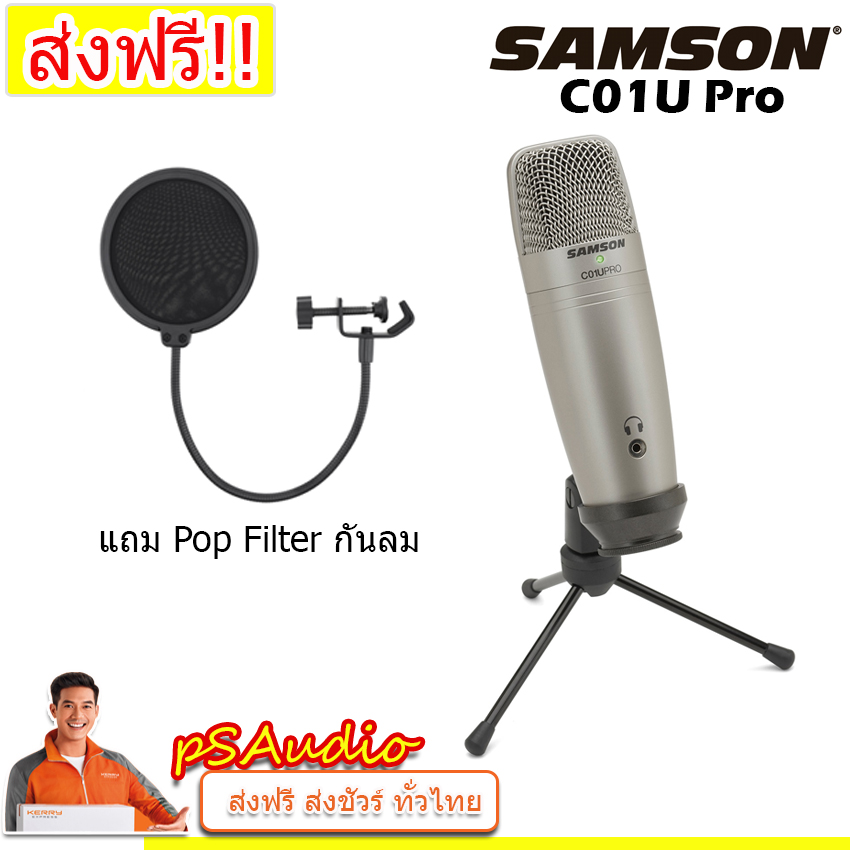 SAMSON C01U PRO USB Studio Condenser Microphone ฟรี POP SHIELD