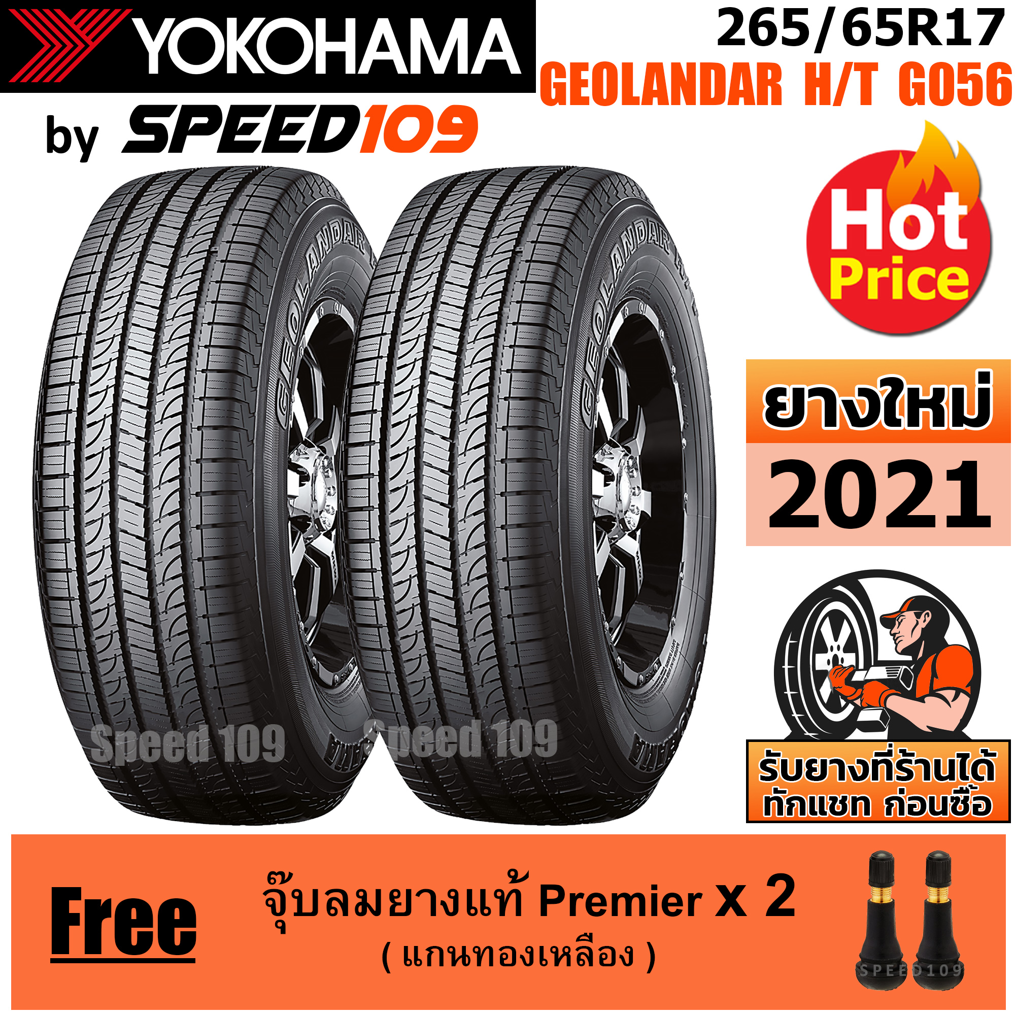 YOKOHAMA ยางรถยนต์ ขอบ 17 ขนาด 265/65R17 รุ่น GEOLANDAR H/T G056 - 2 เส้น (ปี 2021)