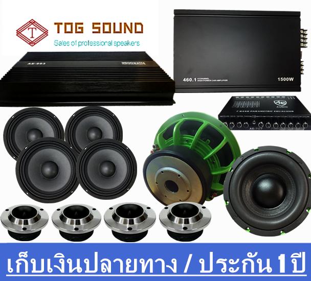 TOG SOUND?ชุด - เพาเวอร์แอมป์ติดรถยนต์ Class D 2CH 3500วัตต์ 1*+เพาเวอร์แอมป์ติดรถยนต์ Class AB 4CH.1500W * 1แถม ปรีแอมป์ปรับเสียง * 1 AE- 707 7BAND+ลำโพงซับ 12 นิ้วแม่เหล็ก170 *2 +ลำโพงเสียงกลาง 6.5 นิ้ว * 4 + ลำโพงเสียงแหลม 4 นิ้ว*4? เครื่องเสียงรถ
