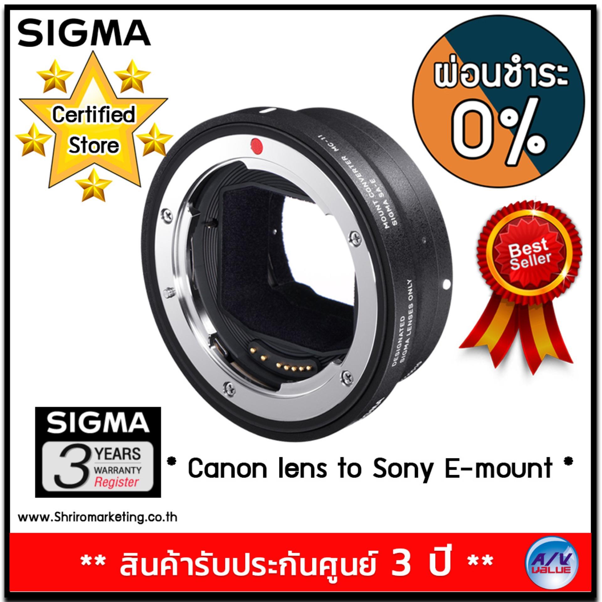 Sigma Mounting Converter MC11 (Canon lens to Sony Emount) ผ่อนชำระ 0 AV Value MBK ThaiPick