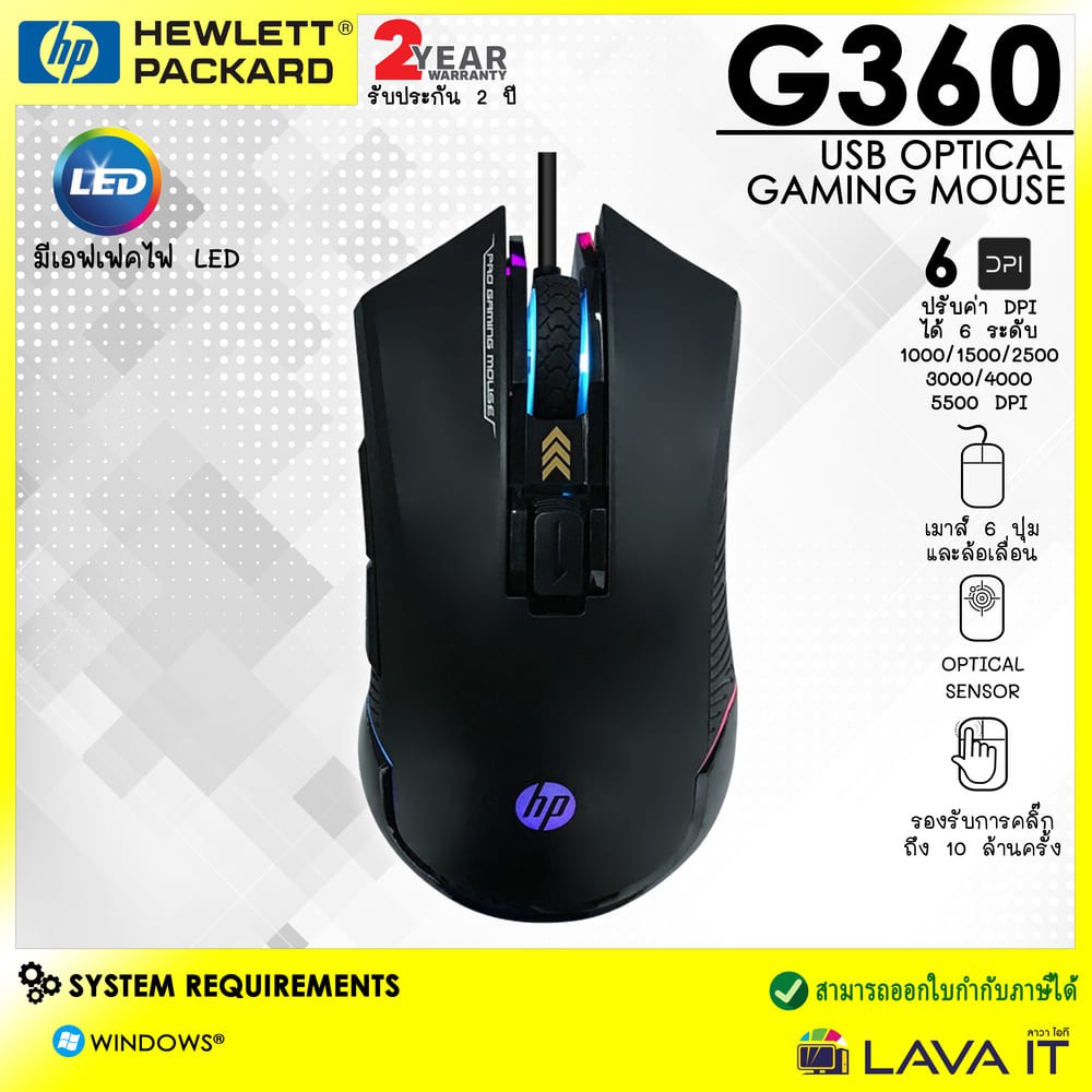 สินค้าขายดี!!! HP G360 Gaming Mouse USB Optical เมาส์เกมมิ่งปรับค่า DPI