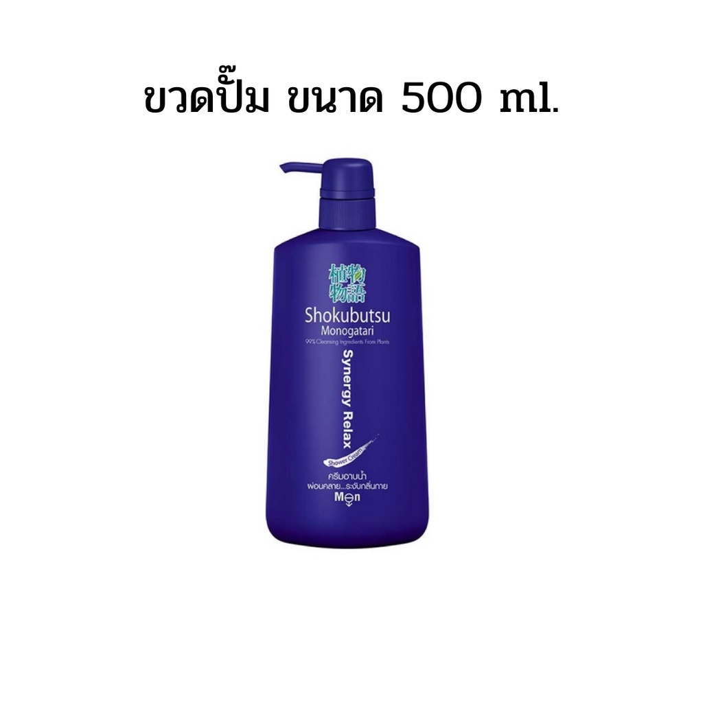 ครีมอาบน้ำโชกูบุสซึ 500มล Shokubutsu 500 ml ขวดปั๊ม synergy relax ...