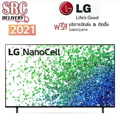 LG NanoCell 4K Smart TV ขนาด 55 นิ้ว รุ่น 55NANO80TPA | NanoCell Display ปี2021 ส่งฟรี พร้อมติดตั้งเฉพาะในเขตกรุงเทพฯ* สอบถามสต็อคสินค้าก่อนสั่งซื้อ