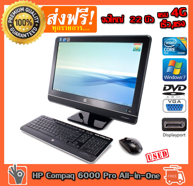 คอมพิวเตอร์ออลอินวัน ราคาพิเศษ HP Compaq 6000 Pro AllinOne PC CPU