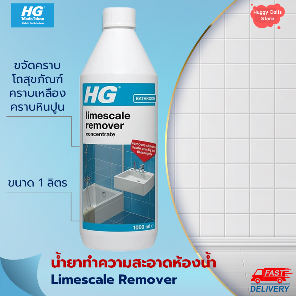 น้ำยาทำความสะอาดสุขภัณฑ์ HG Limescale Remover 1 ลิตร ขจัดคราบสกปรก คราบ