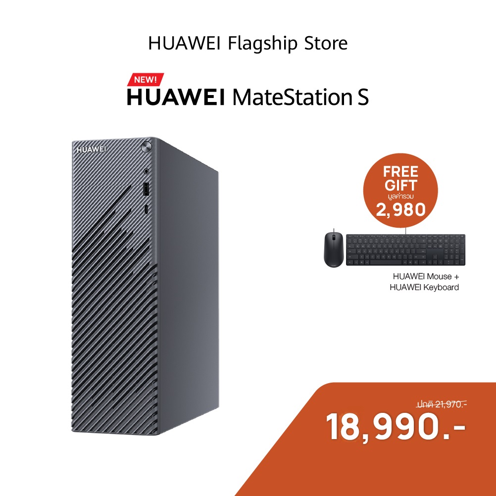 HUAWEI MateStation S แล็ปท็อป | AMD Ryzen™ 5 4600G Processor ดีไซน์เพรียวบาง เสียงเงียบ ทำงานต่อเนื่อง SSD ความเร็วสูง 256 GB ร้านค้าอย่างเป็นทางการ