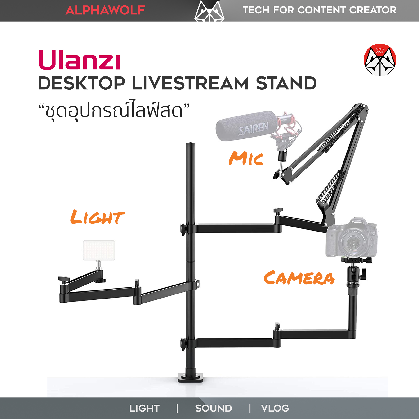 Ulanzi Desktop Livestream Stand ชุดอุปกรณ์ไลฟ์สด พร้อม Magic Arm 3 ขา ยึดกล้อง ไฟ ไมค์ รับประกัน 1 ปี | ALPHAWOLF