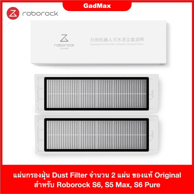 ภาพหน้าปกสินค้าแผ่นกรองฝุ่น Dust Filter จำนวน 2 แผ่น Original สำหรับ Xiaomi Roborock S6 S5 Max S6 Pure S6 MaxV - GadMax จากร้าน GadMax บน Lazada