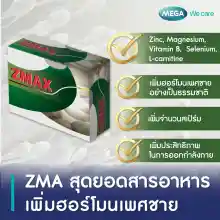 ภาพขนาดย่อของภาพหน้าปกสินค้าMega We Care Zemax SX 30 Capsules (2แถม1) เมก้าวีเเคร์ ซีแมกซ์ เอสเอ๊กซ์ จากร้าน pmn healthcare บน Lazada ภาพที่ 3