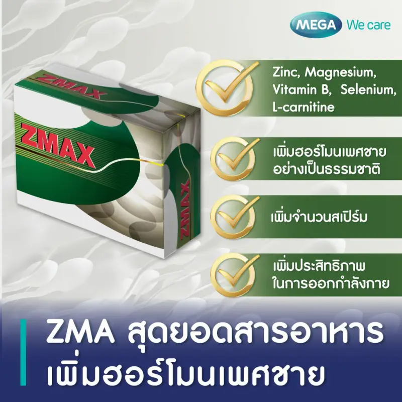 ภาพสินค้าMega We Care Zemax SX 30 Capsules (2แถม1) เมก้าวีเเคร์ ซีแมกซ์ เอสเอ๊กซ์ จากร้าน pmn healthcare บน Lazada ภาพที่ 3