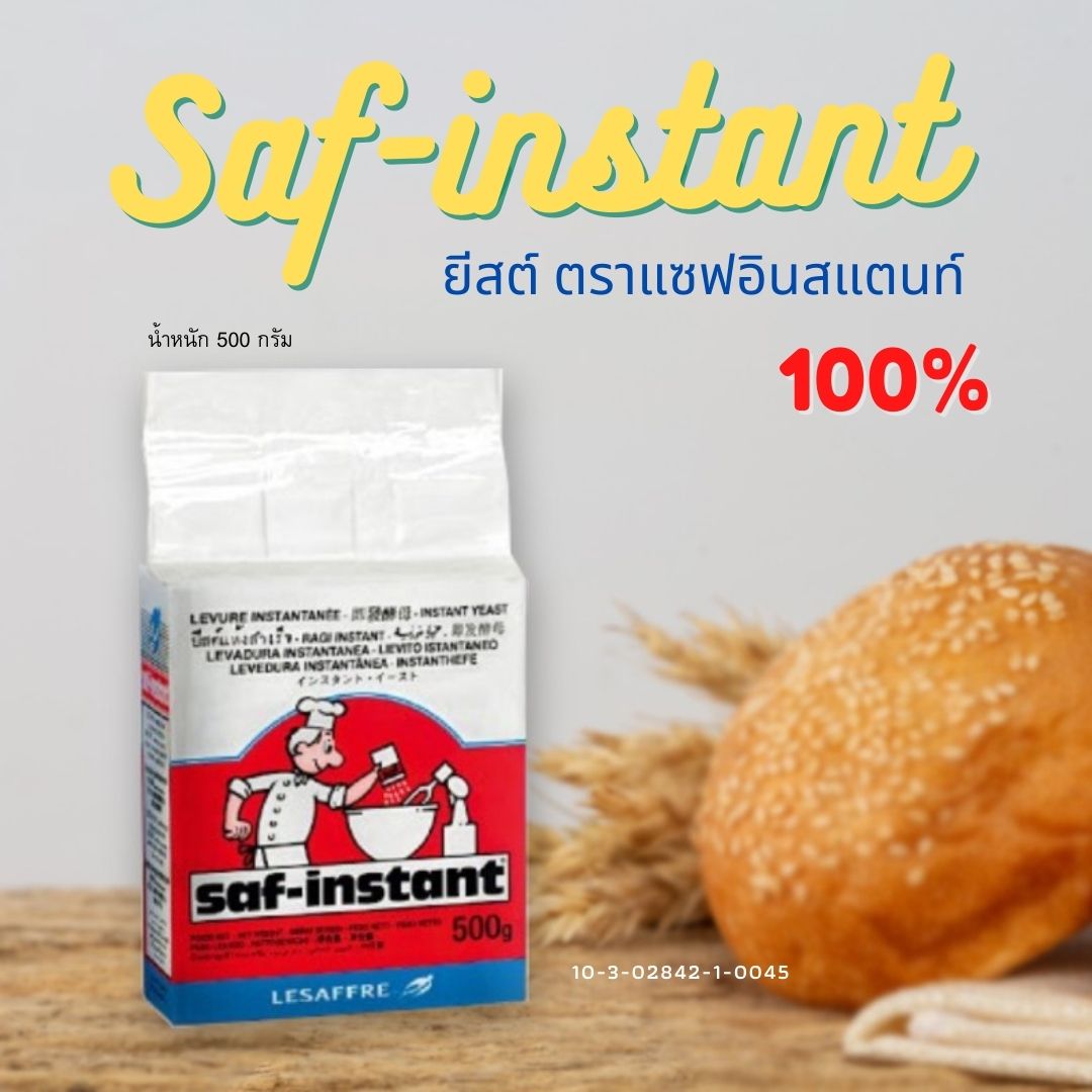 SAF – INSTANT Dry yeast (Red) ยีสต์รสจืด สำเร็จรูป ตรานก สำหรับทำขนม ขนมปัง ฉลากสีแดง 500กรัม ยีสต์สำหรับขนมปัง ยีสต์  เบเกอร์รี่ ขนมปัง ทำขนม เเท้100%