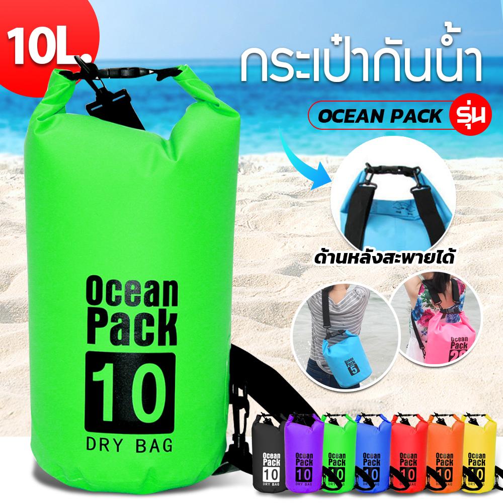 Ocean Pack 10/20L 8colors กระเป๋ากันน้ำขนาด 10/20ลิตร 8สี กระเป๋ากันน้ำ ถุงทะเล ถุงกันน้ำ กระเป๋ากันน้ำ ทนน้ำได้ดี มีสายสะพาย