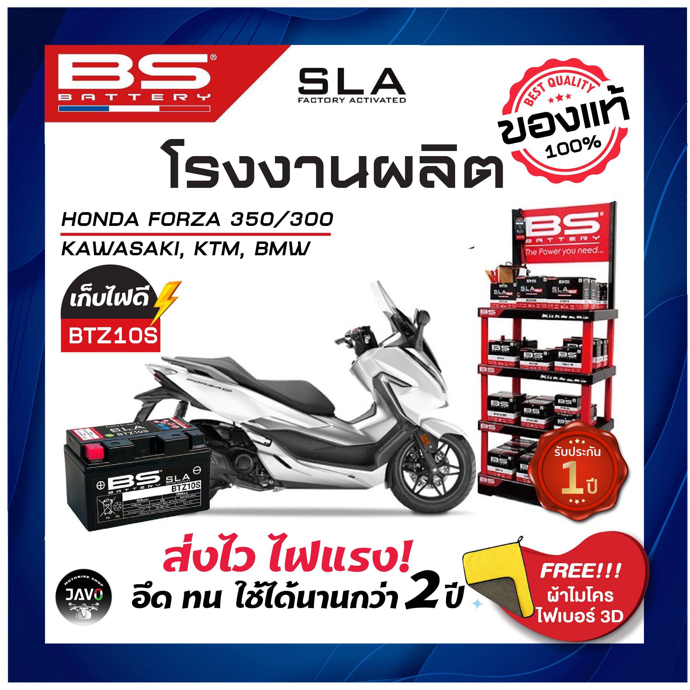 แบต FORZA 300/350, BS Battery รุ่น BTZ10S (FA) SLA 9Ah, 12VDC