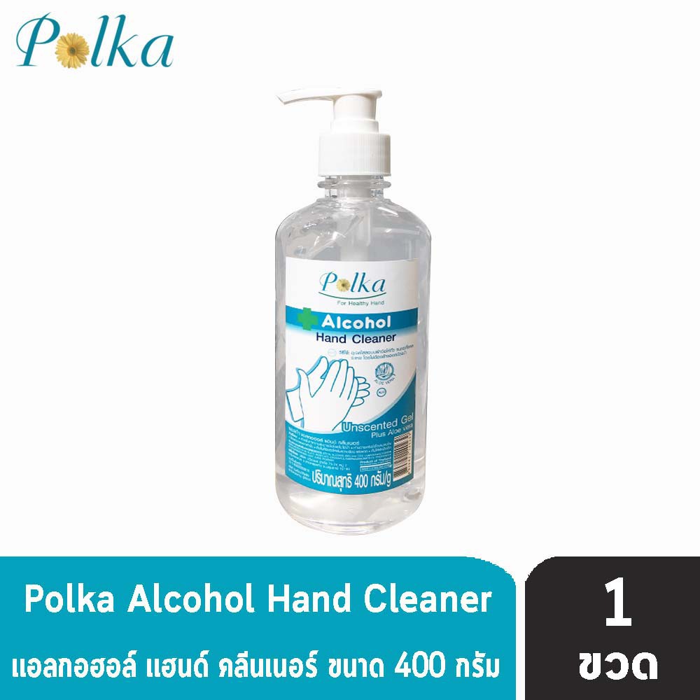 ( ส่งฟรี !! เมื่อซื้อ3ขวด ) Polka Alcohol waterless hand cleanser unscented gel 400ml. พอลก้า Prim เจลแอลกอฮอล์ล้างมือ by ภูมิพฤกษา 50 ml. / 450 ml. เจลล้างมือ เจลอนามัย
