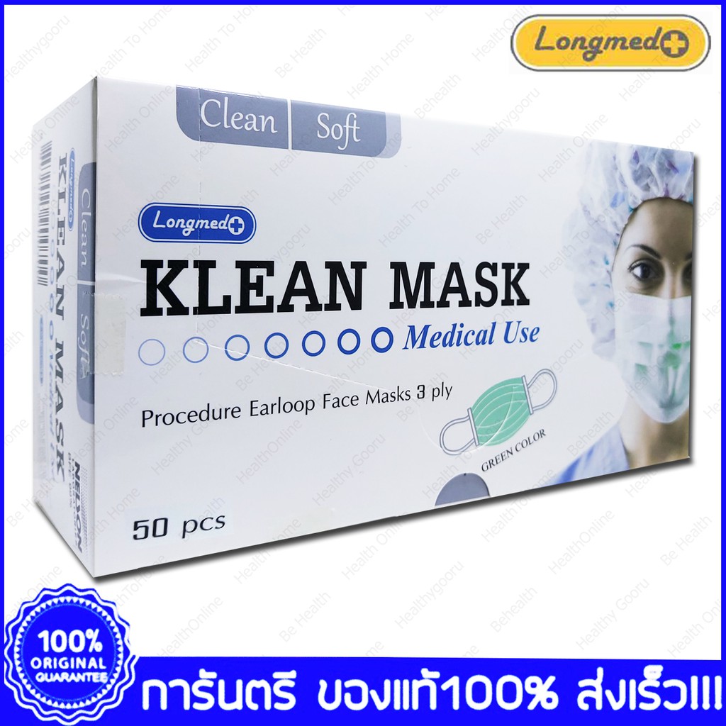 ทางการแพทย์ LONGMED Klean Mask KF Mask Medimask Next Health TLM Maxxlife Medical Use หน้ากากอนามัย 50ชิ้น/กล่อง