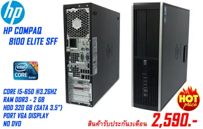 PC HP Elite 8100 SFF Corei5-650 Ram 2 gb HDD 320 gb NO DVD แถมฟรี usb wifi พร้อมใช้งาน จัดส่งถึงบ้าน