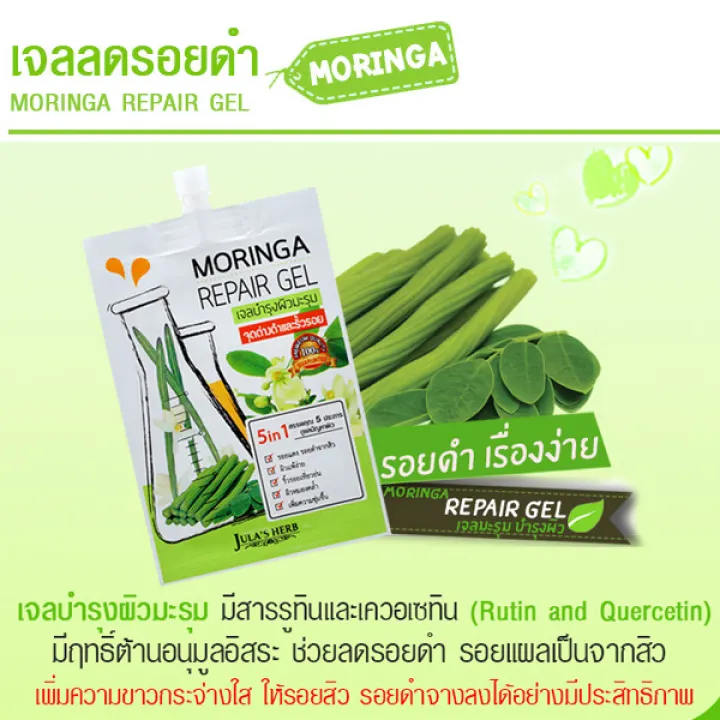 1 à¸à¸¥ à¸­à¸‡ 6 à¸‹à¸­à¸‡ à¹€à¸ˆà¸¥à¸¡à¸°à¸£ à¸¡ Jula S Herb Moringa Repair Gel à¹€à¸ˆà¸¥à¸¡à¸°à¸£ à¸¡ à¸ˆ à¸¬à¸²à¹€à¸® à¸£ à¸š 8 Ml Lazada Co Th