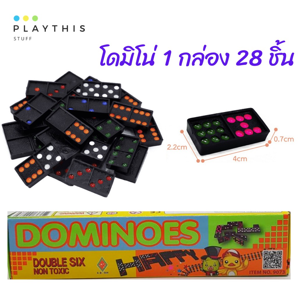 🎯ของเล่นเด็ก โดมิโน่ 1 กล่อง 28 ชิ้น / 55 ชิ้น ของเล่นฝึกสมองและสมาธิ ของเล่นเสริมพัฒนาการ เกมส์ครอบครัว [9073/9071]