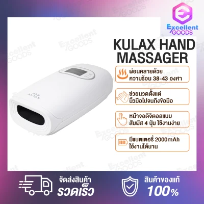 KULAX Hand Massager เครื่องนวดมือ ผ่อนคลายมือ นิ้วมือ แบบไร้สาย
