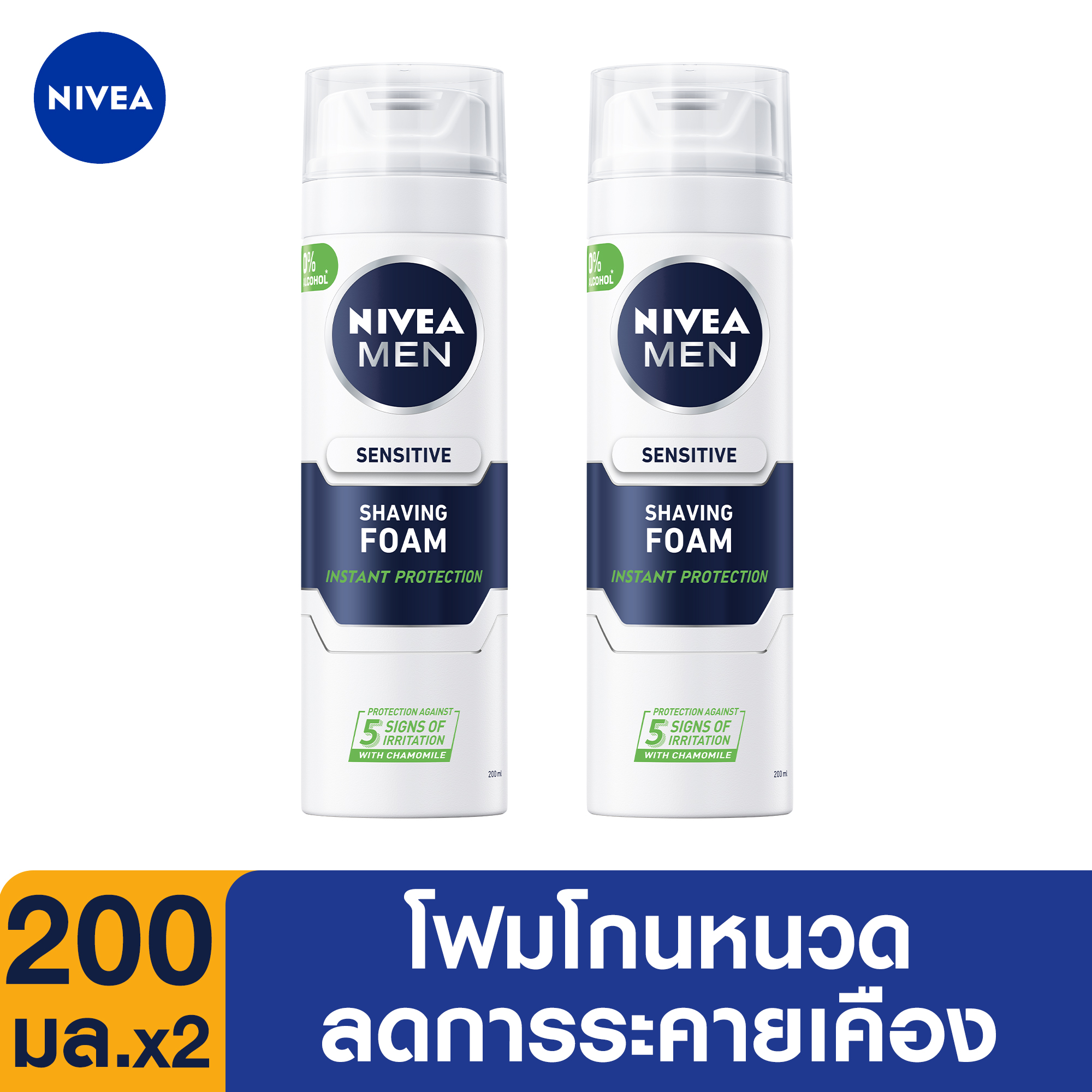 [ส่งฟรี] นีเวีย เมน ครีมโกนหนวด โพรเทค แอนด์ แคร์ เชฟวิ่ง 200 มล. 2 ชิ้น NIVEA Men Sensitive Protect Shaving Foam 200 ml. 2 pcs  (โฟมโกนหนวด, สำหรับผู้ชาย)
