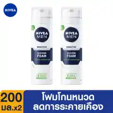 ภาพขนาดย่อของสินค้านีเวีย เมน เซนซิทีฟ โพรเทค เชฟวิ่ง โฟม 200มล 2 ชิ้น NIVEA Men Sensitive Protect Shaving Foam 200 ml. 2 pcs (โฟมโกนหนวด, สำหรับผู้ชาย)