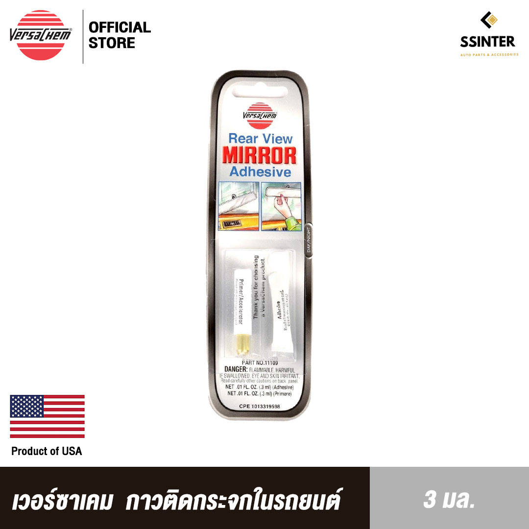 เวอร์ซาเคม กาวติดกระจกในรถยนต์ ขนาด 3 มล. Versachem Rear View Mirror Adhensive No.11109