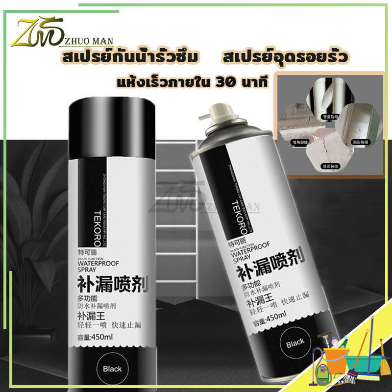 สเปรย์กันรั่ว สเปรย์อุดรอยรั่ว สเปรย์กันน้ำรั่วซึม สเปรย์อุดรอยแตกผนัง ผนังตัวอาคาร ฉัดหลังคา  ท่อน้ำ ปูน เหล็ก ไม้ แ-C074