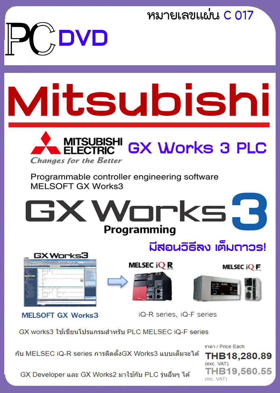 三菱電機 PLC ソフトウェア GX Works3(DVD-ROM版) (日本語版) (1