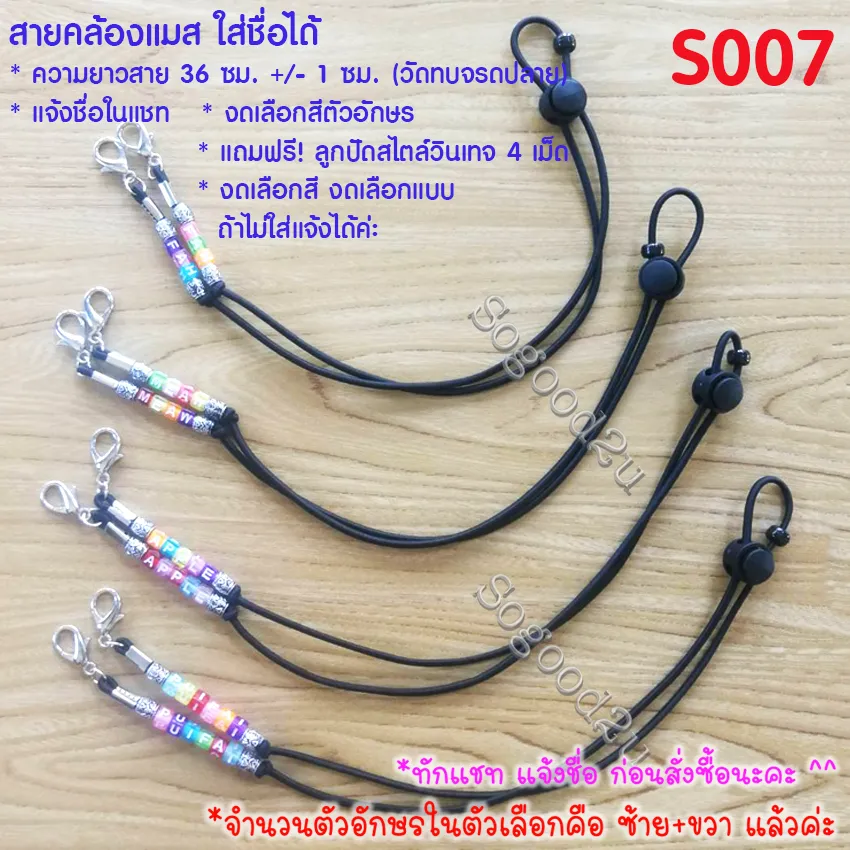 สายคล้องแมส ใส่ชื่อได้ Sogood2U รุ่น S007 ใช้ได้ทุกเพศ ทุกวัย  สายปรับระดับได้ สายคล้องแมส สายคล้องหน้ากาก สายห้อยแมส สายปรับแมส