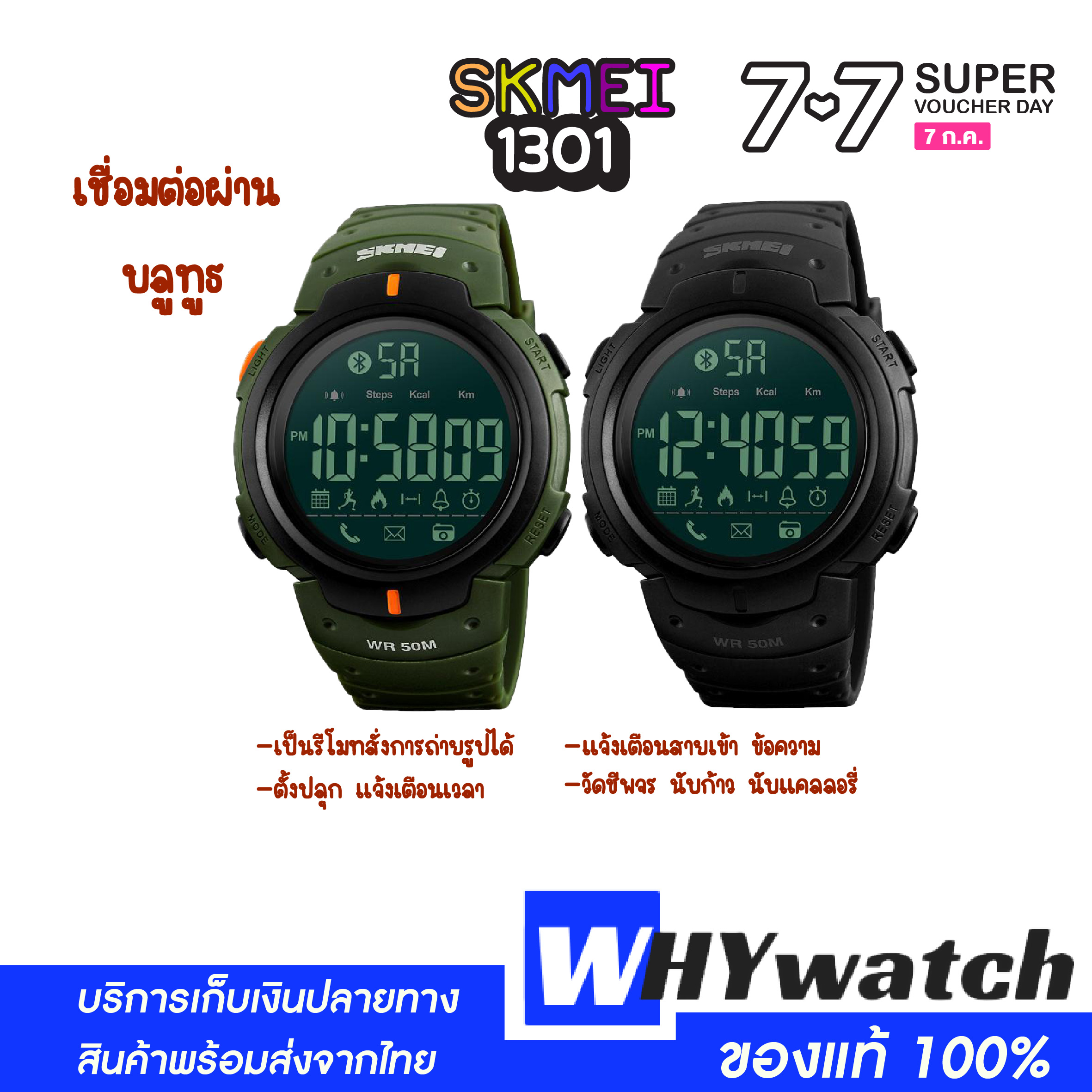 SKMEI 1301 Smart Watch สมาร์ทวอช ของแท้ 100% นาฬิกา ดิจิตอล (พร้อมส่ง) นาฬิกา ผู้ชาย นาฬิกา ผู้หญิง นาฬิกา Skmei นาฬิกาข้อมือ (มีบริการเก็บเงินปลายทาง) Skmei Men Women Watch RW020