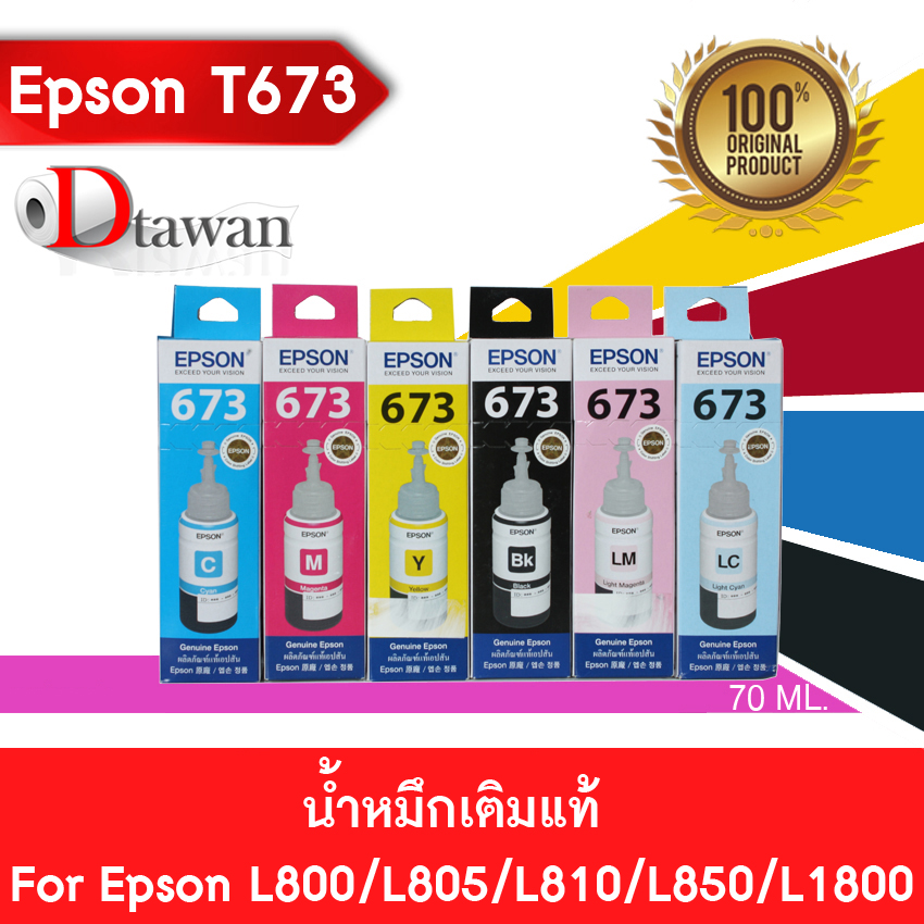 EPSON น้ำหมึกเติมของแท้ สำหรับ EPSON L-Series L800,L805,L850,L1800 T673 ปริมาณ 70ML. (เลือกสีที่ช่องตัวเลือกสินค้า)
