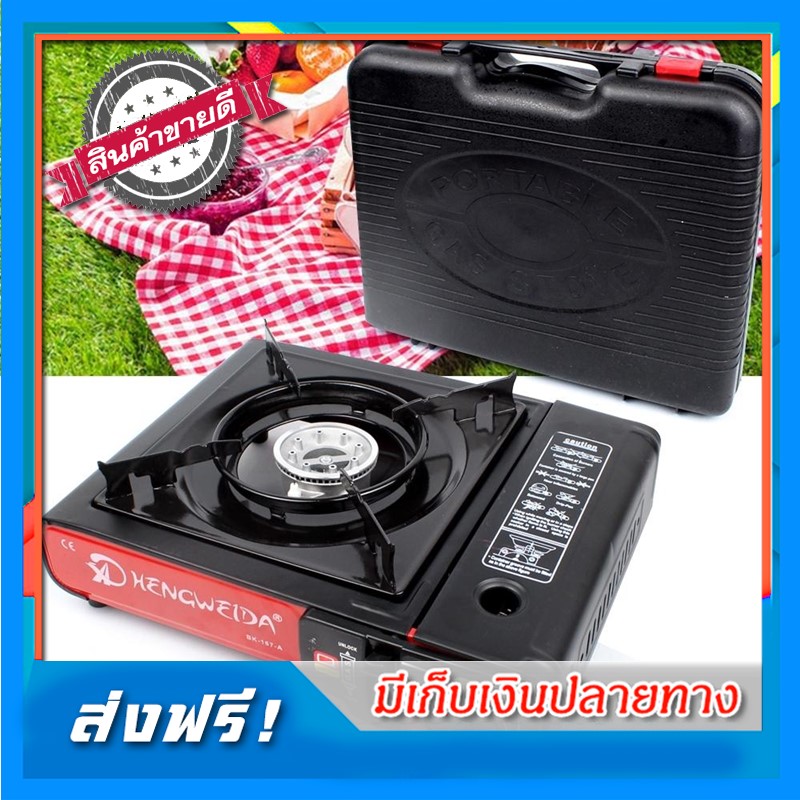 เตาแก๊สปิคนิค 2 in1 ได้ทั้งแก๊สกระป๋องและแก๊สที่บ้าน Heng Wei Da BK-167-A Pot-Gas-00D-K1 ตัวเตาเคลือบกันสนิมแบบ Epoxy Powderมีตัวล็อคกระป๋องแก๊สเพื่อความปลอดภัยเตา รองรับภาชนะได้ประมาณ 10 กิโลกรัมน้ำหนักเบา สะดวกในการพกพาปรับระดับแก๊สได้ตามความต้องการม