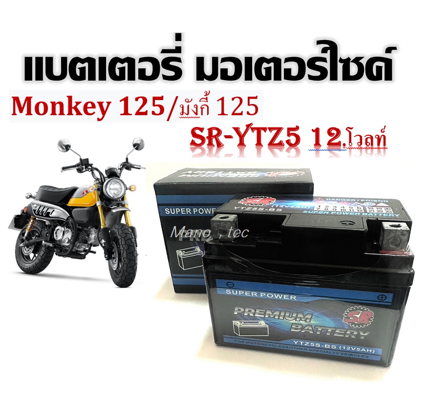 Honda monkey 125 deals battery