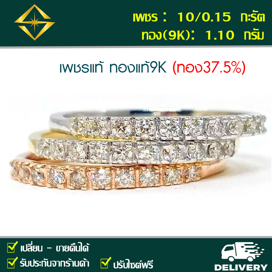 SPK แหวนเพชรแท้ 10/0.15 กะรัต ทอง(9K) 1.10 กรัม เก็บปลายทางได้ ฟรีเรือนทอง หรือ ทองคำขาว บริการจัดส่งฟรี ปรับไซด์ฟรี