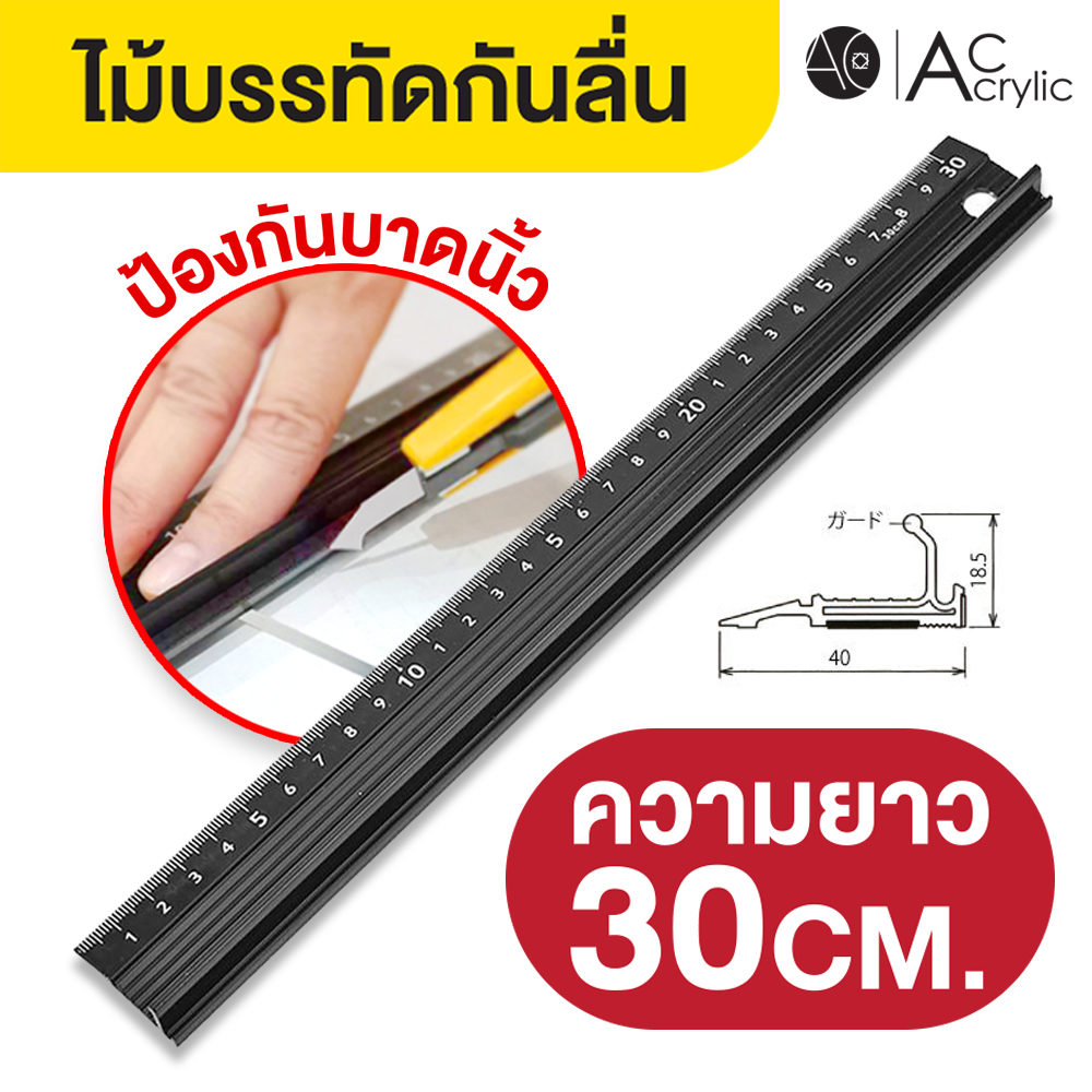 ไม้บรรทัด กันลื่น ป้องกันการบาดนิ้ว แข็งแรง ทนทาน ความยาว 30cm. multifunction ruler