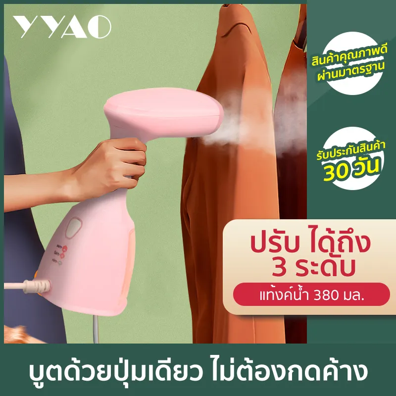 YYao 350ML เตารีดไอน้ำ ความจุ เตารีดไอน้ำแบบมือถือ  พกพาสะดวก สำหรับใช้ในครัวเรือน 1500w Handheld Steamer