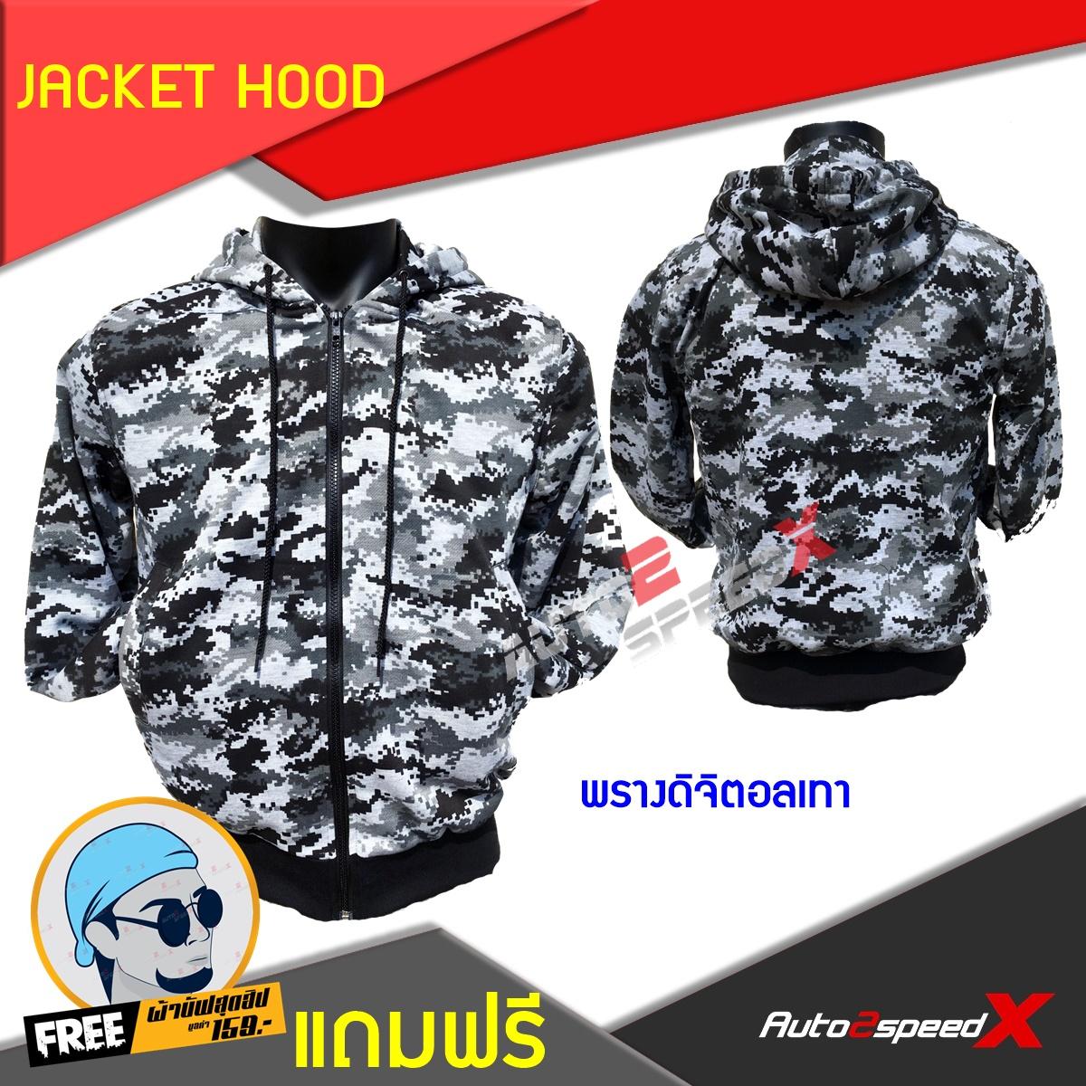 จ่ายแพงกว่าทำมัย คุ้มค่าราคา JACKET HOOD พรางดิจิตอลเทา แถมฟรีผ้าบั๊ฟ