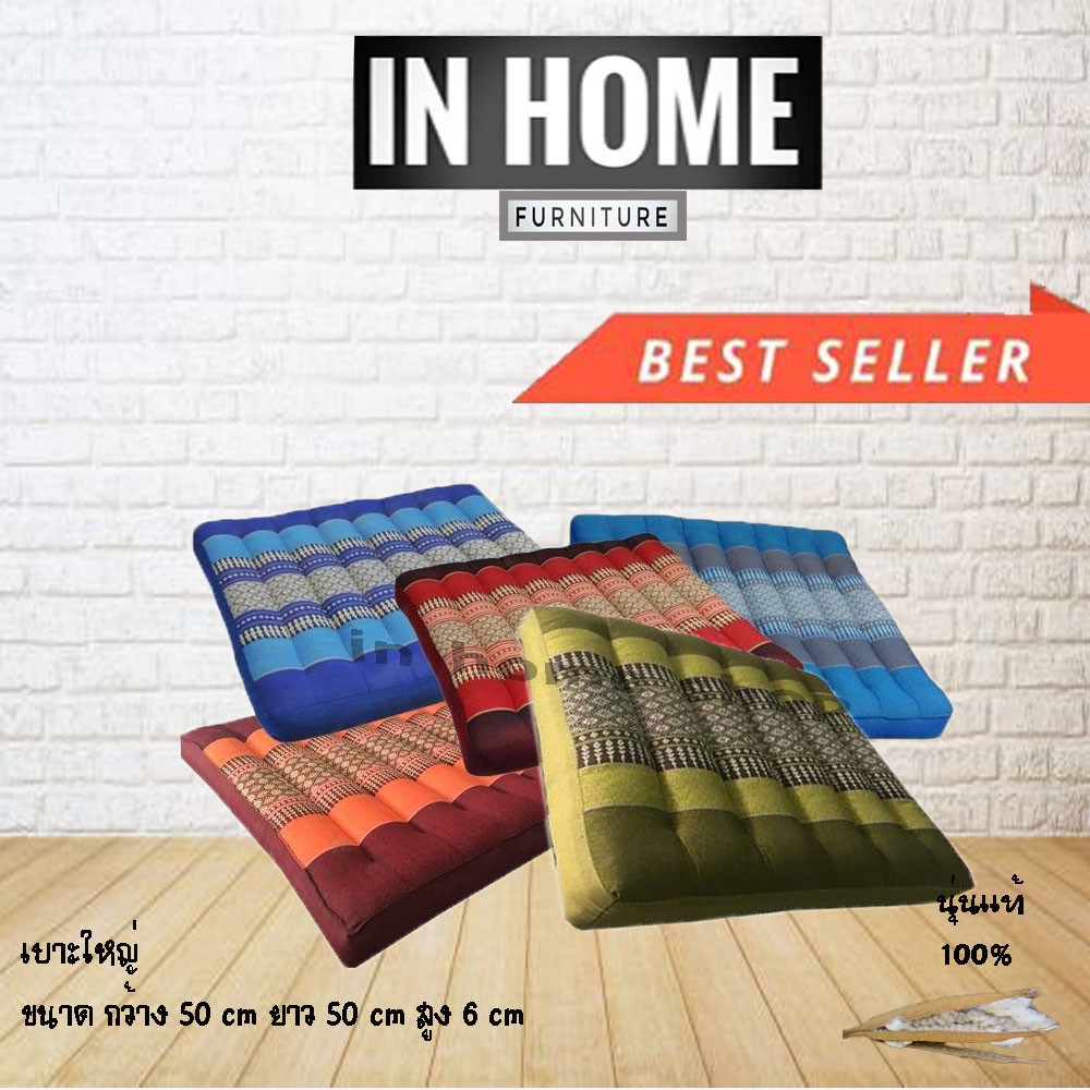 【SPOT HOT SALE】 New 2021 Inhome59 เบาะรองนั่งผ้าไทย าด50x50x6 ซม