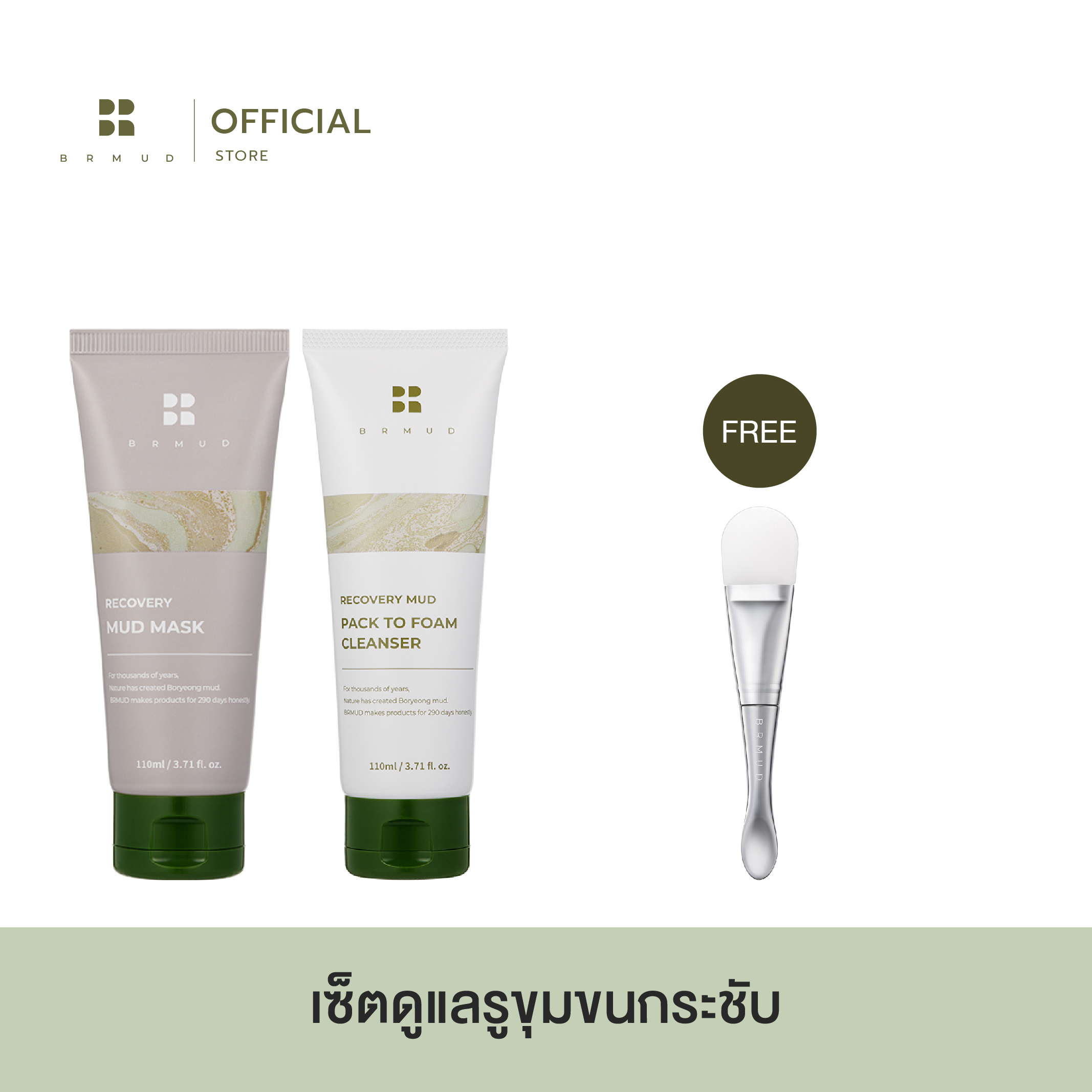 BRMUD Recovery Mud Mask & Pack To Foam Cleanser (110 Ml.) เซ็ตดูแลรูขุม ...