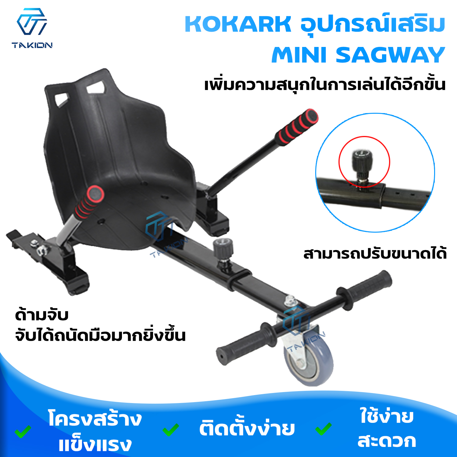 Mini Segway อุปกรณ์เสริมเซกเวย์ Kokart โกคาร์ท นั่งเล่นได้ มินิเซกเวย์  โฮเวอร์บอร์ด(ไม่รวมเครื่องเล่นเป็นแค่อุปกรณ์เสริม) สกู๊ตเตอร์ไฟฟ้า