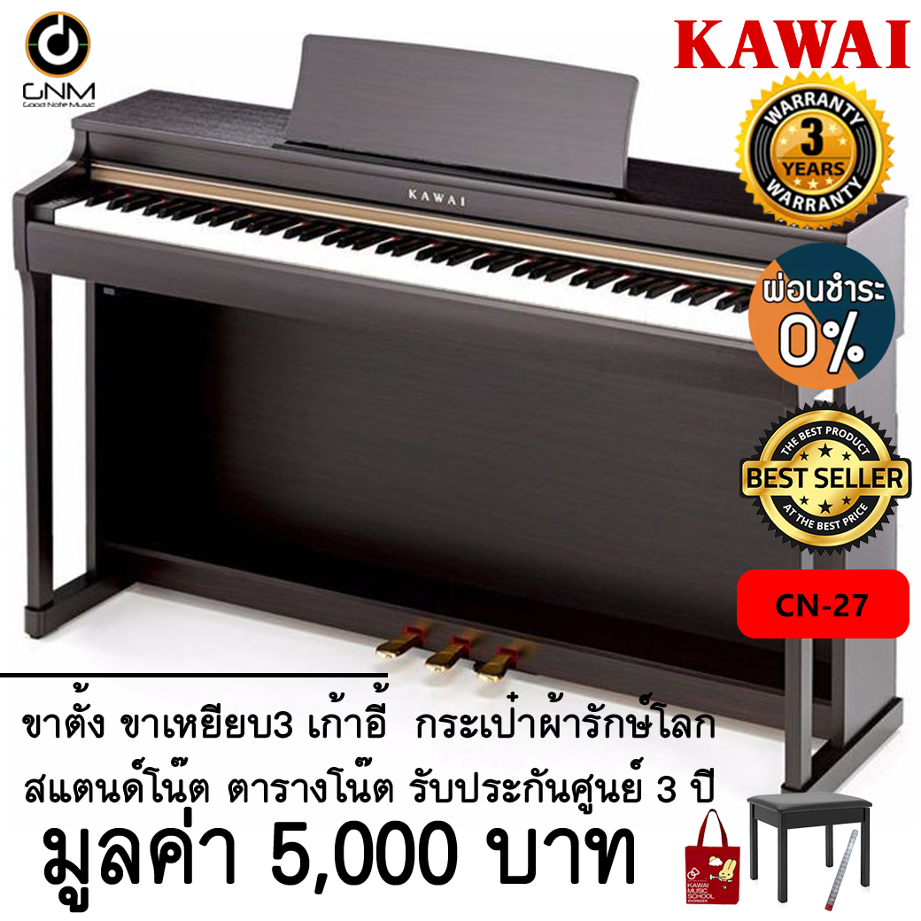 🚚ส่งด่วน Kerry ฟรี🚚 Kawai CN-27 เปียโนไฟฟ้า รุ่น CN27 Digital Piano - ฟรี ขาตั้ง, เก้าอี้,  ที่เหยียบเท้า3, ตารางโน๊ต, อแดปเตอร์ พร้อมประกันศูนย์ 3ปี