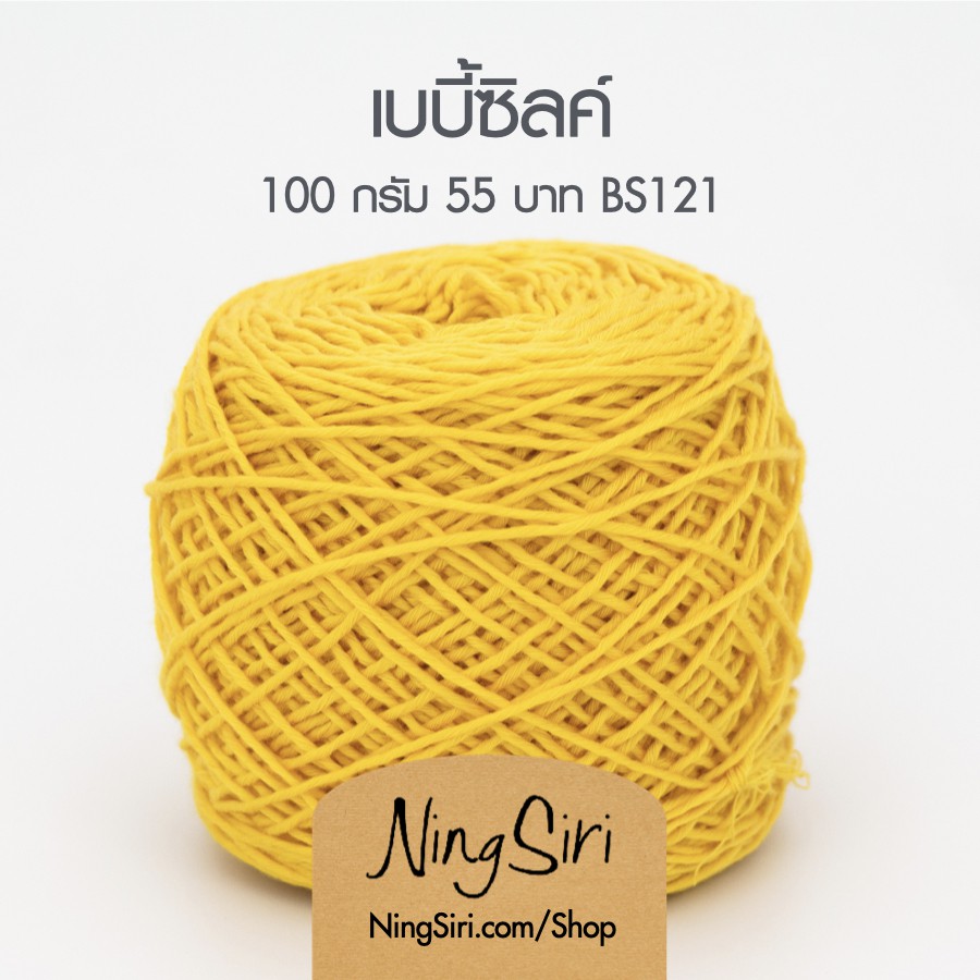 hot ไหมพรม เบบี้ซิลค์ Baby Silk (พร้อมส่ง)  ชุดที่ 2 สำหรับโครเชต์ นิตติ้ง