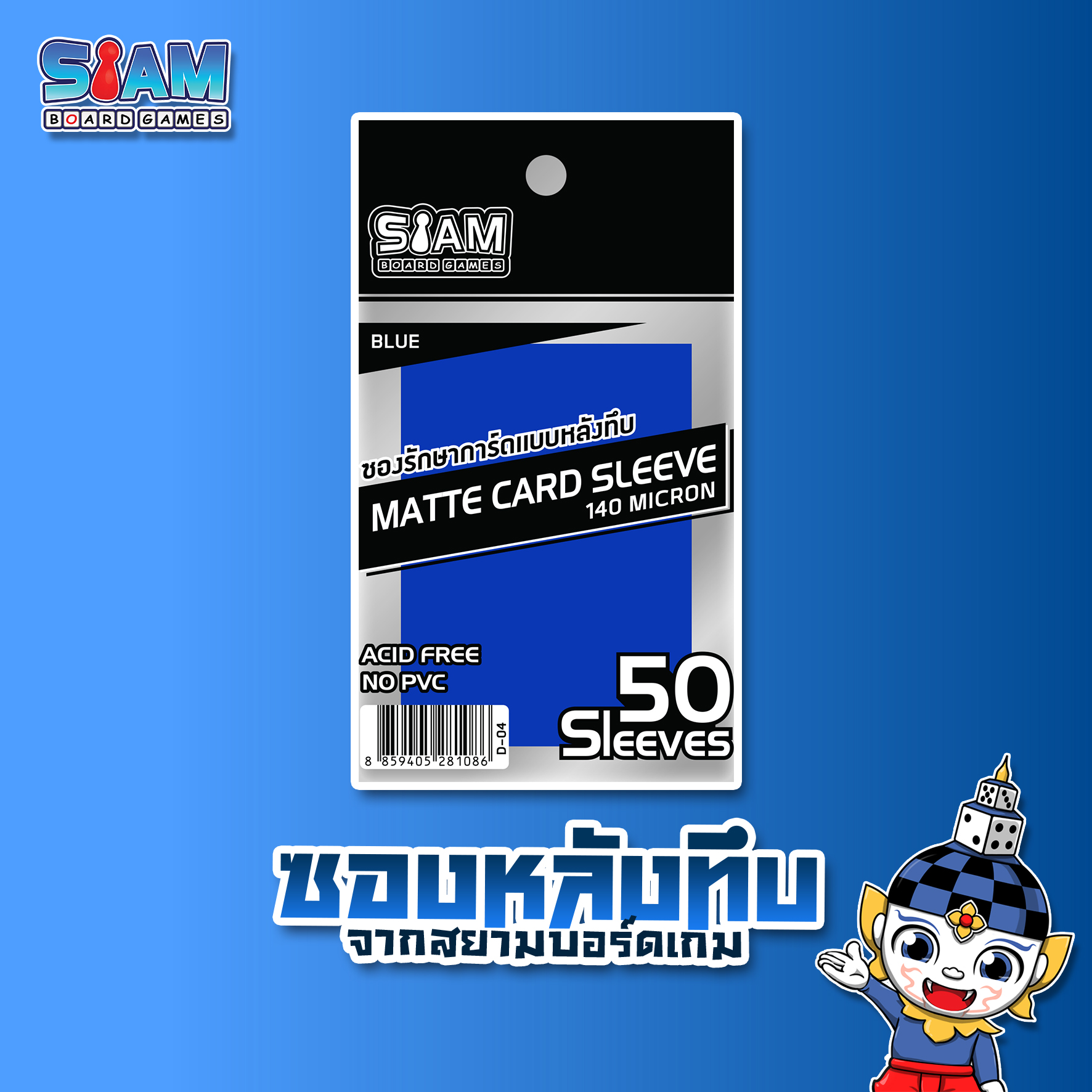 Siam Board Games : ซองหลังทึบโค๊ดหนา 2 ชั้น 140 Micron สีน้ำเงิน ซองใส่การ์ด SBG Sleeve