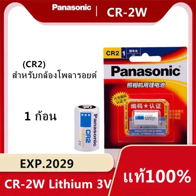 Panasonic ถ่านกล้องถ่ายรูป CR2 3V Lithium Battery 1 ก้อน